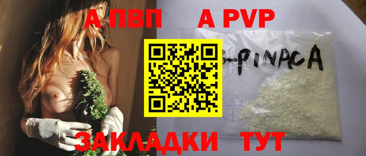 А ПВП Соль  Alfa_PVP СК КРИС  Alpha PVP СК  Вход с VPN  хочу наркоту  Славгород  Alpha-PVP 