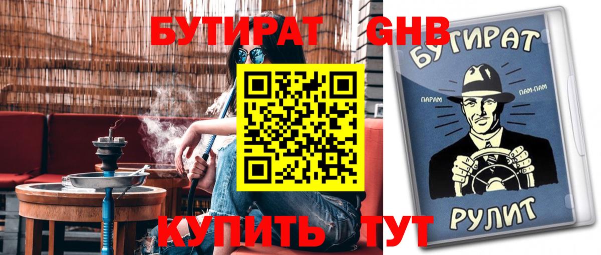 БУТИРАТ 1.4BDO  Бутират  Славгород  Вход с VPN 