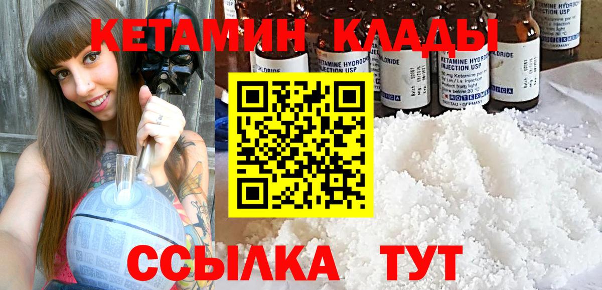 КЕТАМИН VHQ  Вход с VPN  Славгород 