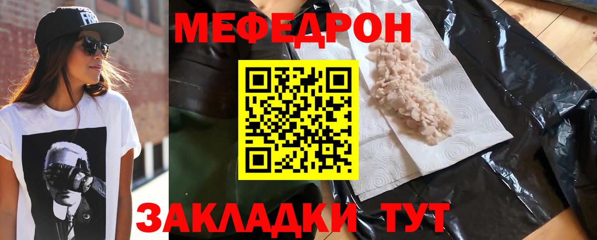 МЕФ  Вход с VPN  Славгород  МЯУ-МЯУ mephedrone  где купить наркоту  Мефедрон VHQ 
