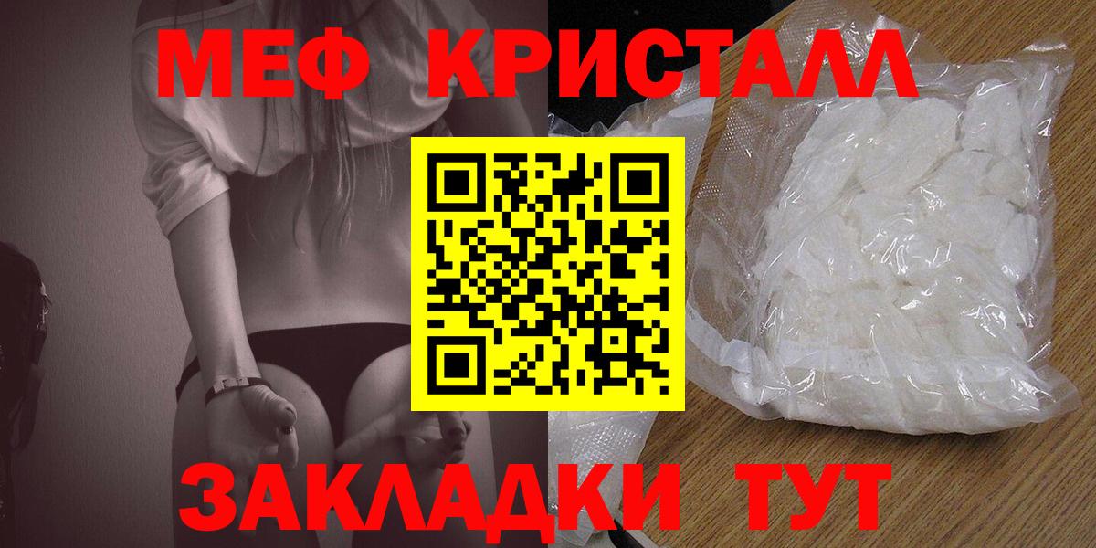 Меф кристаллы Славгород