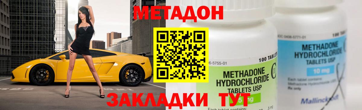МЕТАДОН кристалл  Метадон мёд  Вход с VPN  Славгород 