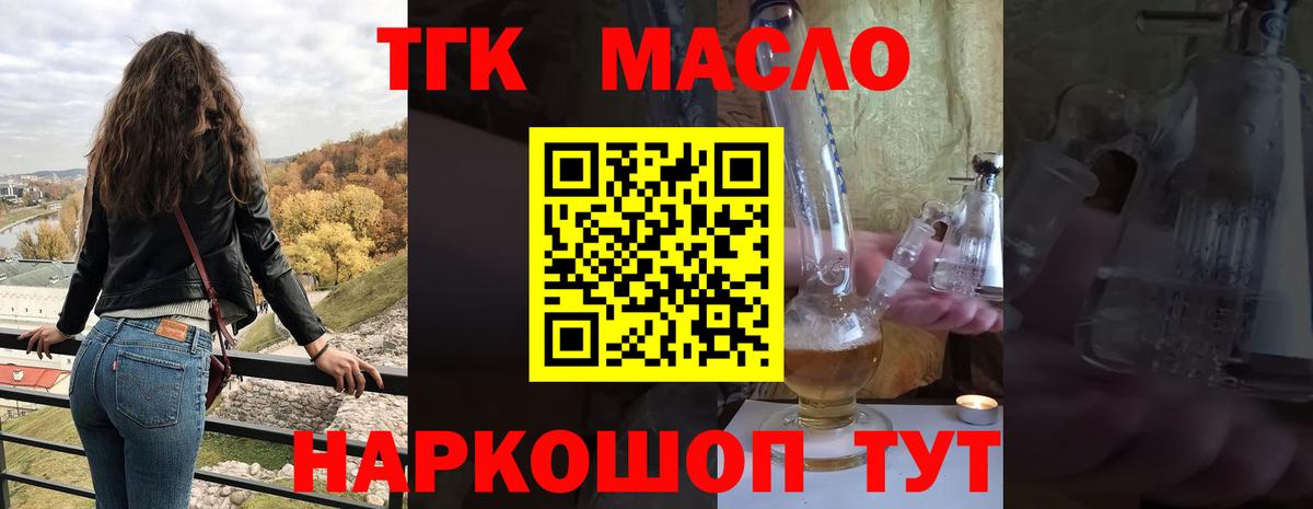 Славгород  Дистиллят ТГК гашишное масло  Вход с VPN  Дистиллят ТГК вейп 